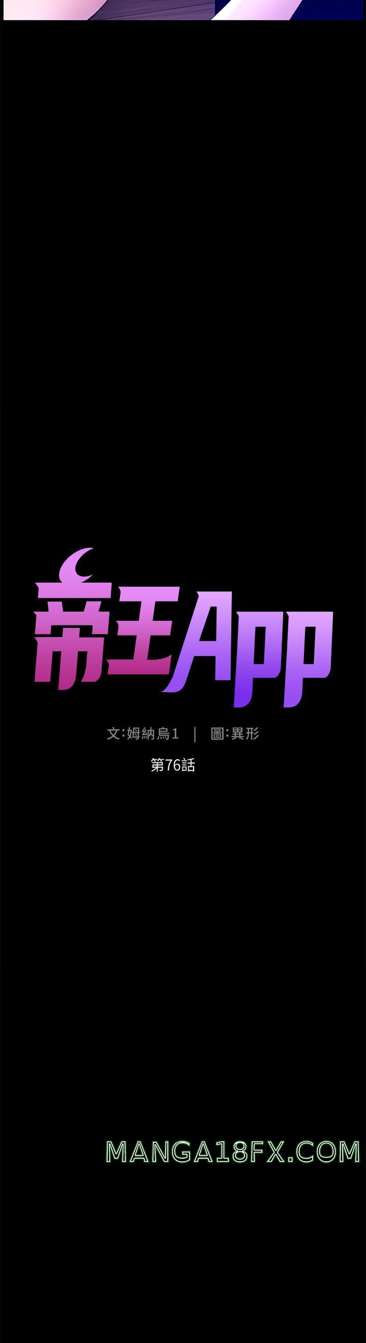 The Night King Using App Raw - Chapter 76 Page 4