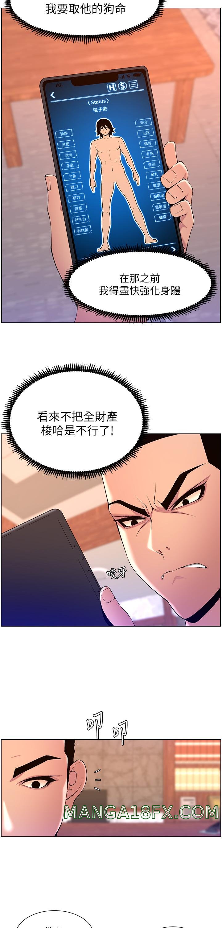 The Night King Using App Raw - Chapter 79 Page 17