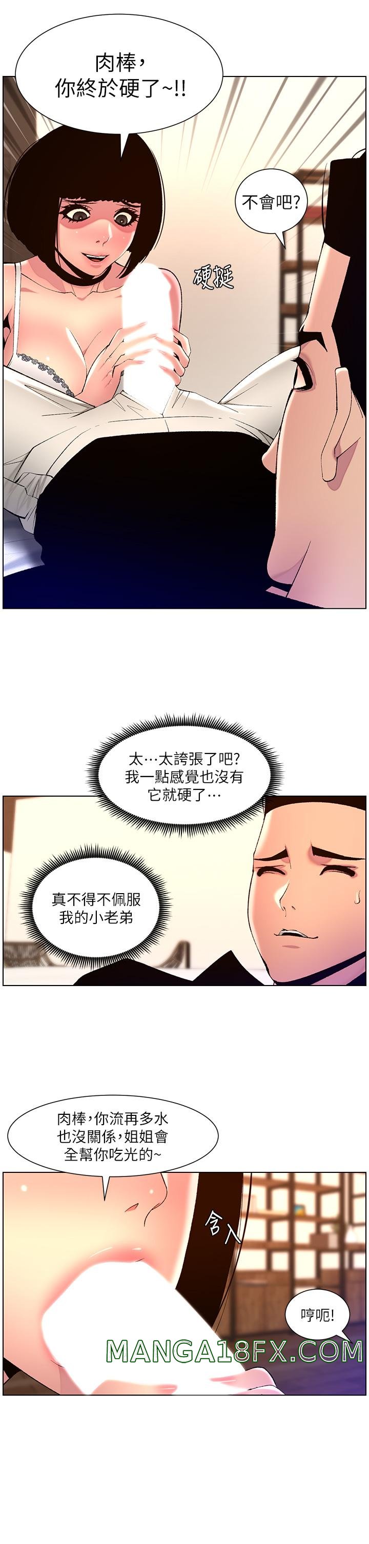 The Night King Using App Raw - Chapter 81 Page 2