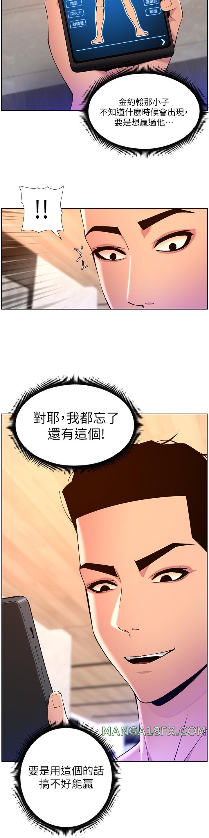 The Night King Using App Raw - Chapter 82 Page 3