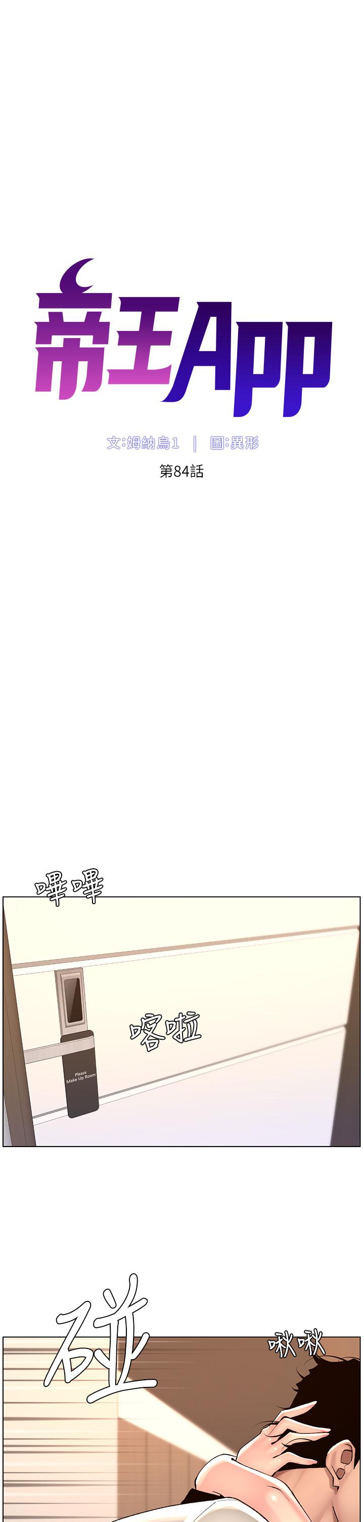 The Night King Using App Raw - Chapter 84 Page 2