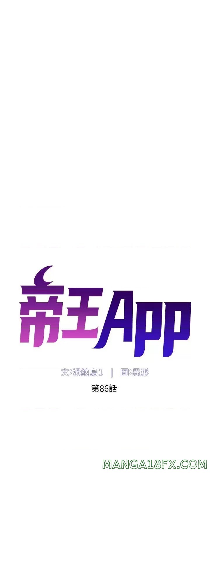 The Night King Using App Raw - Chapter 86 Page 4