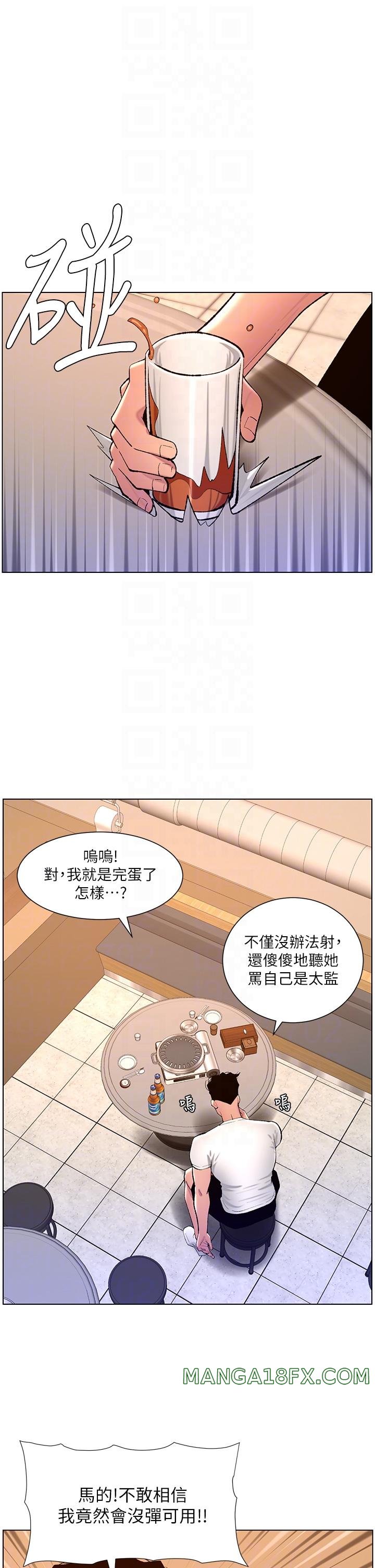 The Night King Using App Raw - Chapter 87 Page 26