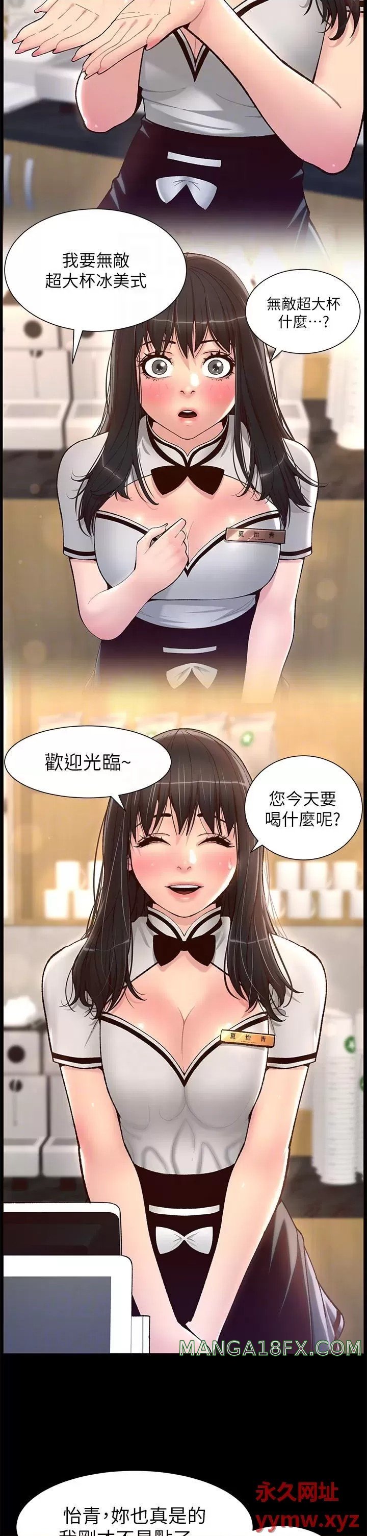 The Night King Using App Raw - Chapter 90 Page 14