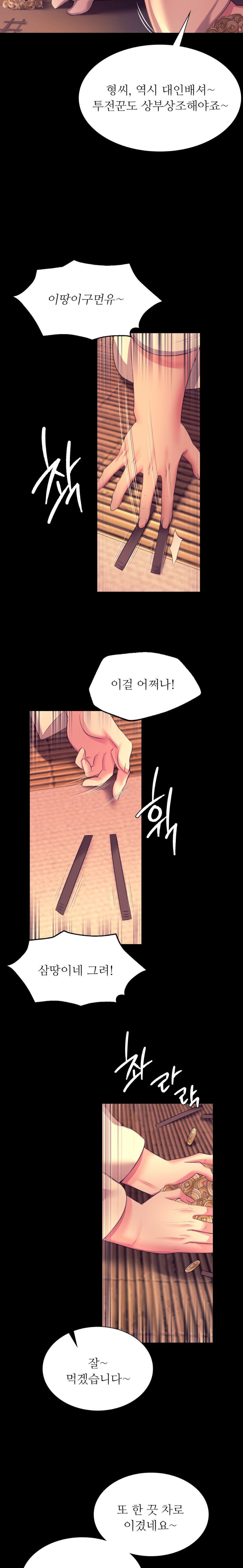 Madam Raw - Chapter 70 Page 7