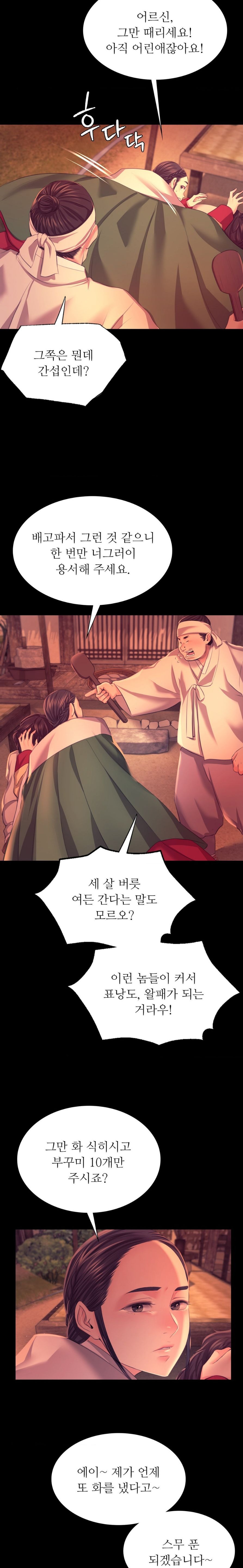 Madam Raw - Chapter 71 Page 16