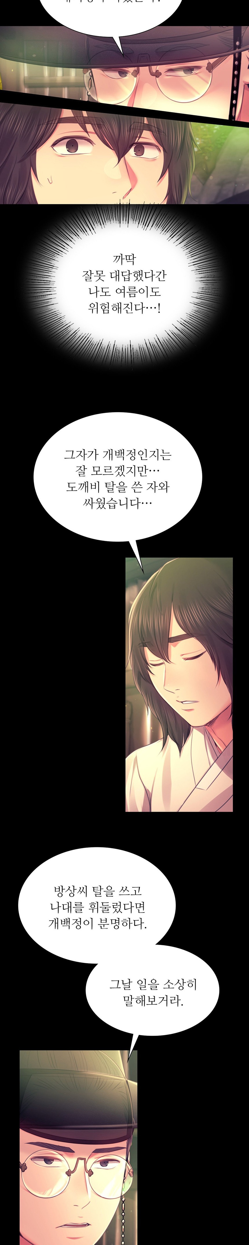 Madam Raw - Chapter 88 Page 7