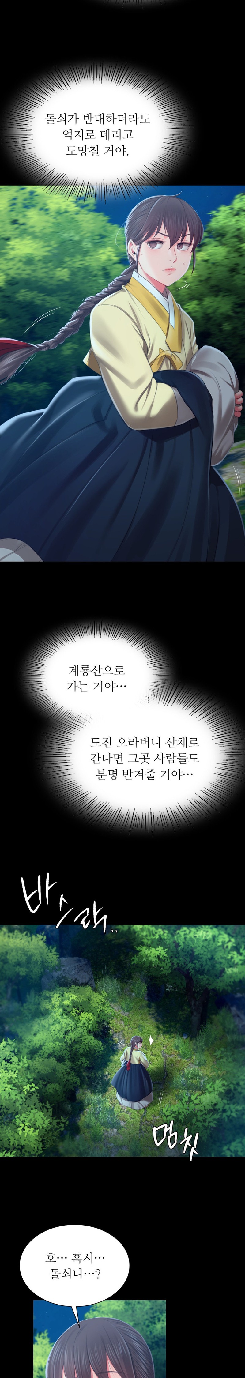 Madam Raw - Chapter 91 Page 15