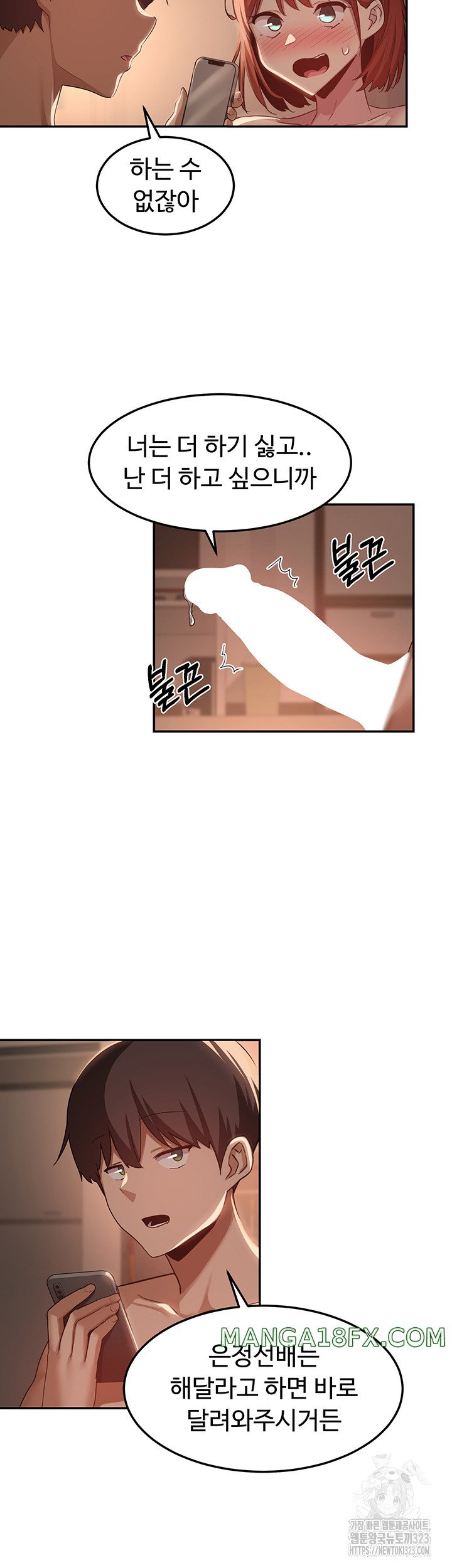 Sextudy Group Raw - Chapter 105 Page 26