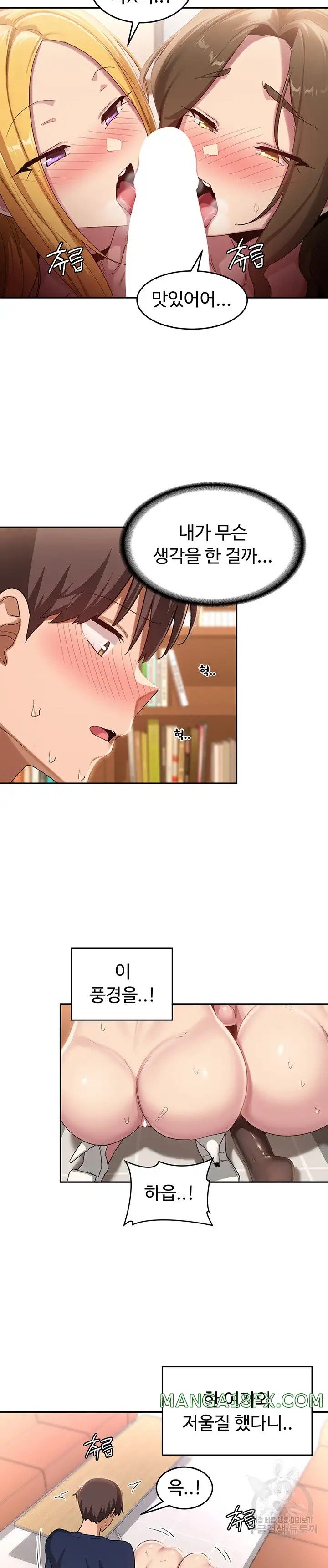 Sextudy Group Raw - Chapter 91 Page 19