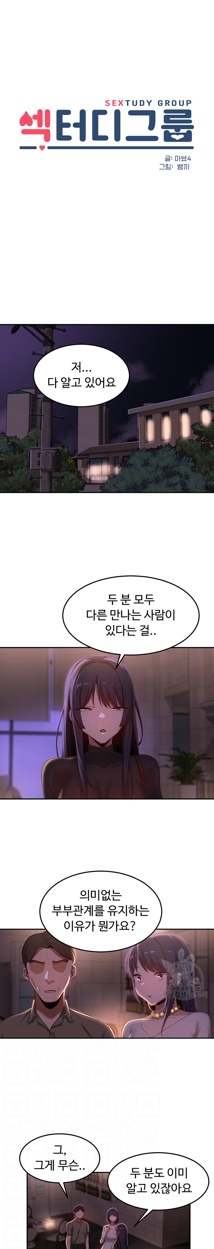 Sextudy Group Raw - Chapter 96 Page 4