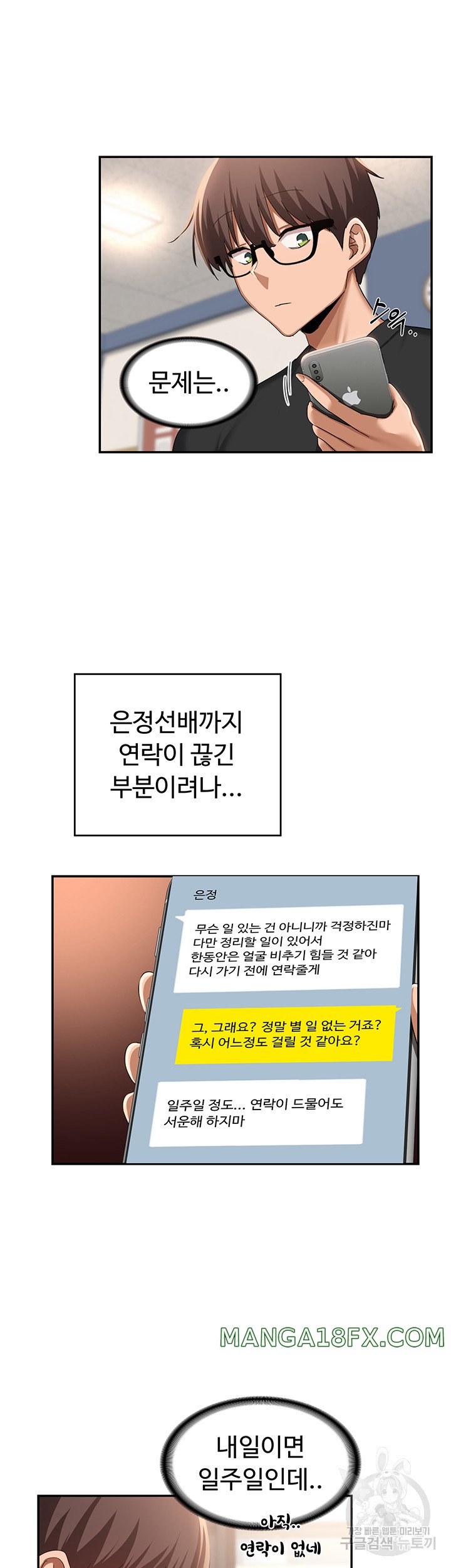 Sextudy Group Raw - Chapter 99 Page 11