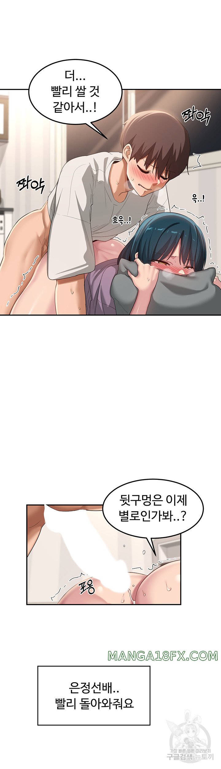 Sextudy Group Raw - Chapter 99 Page 38