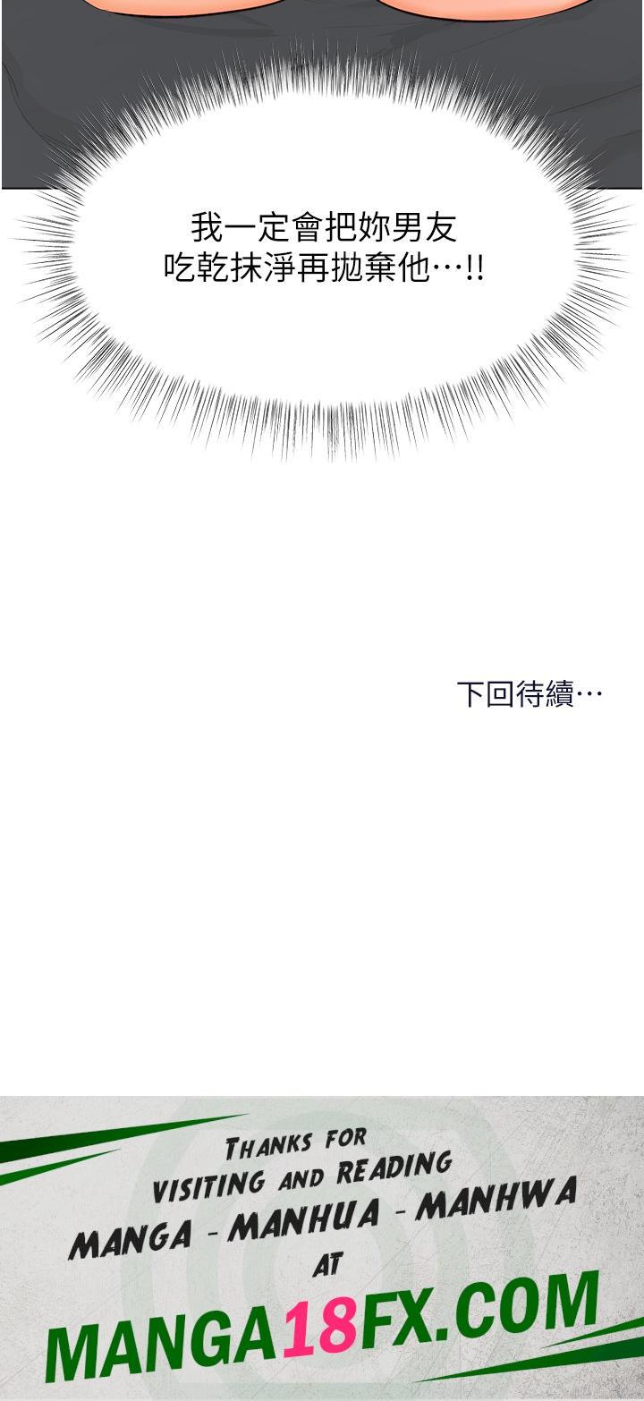 Sponsor Please Raw - Chapter 59 Page 53