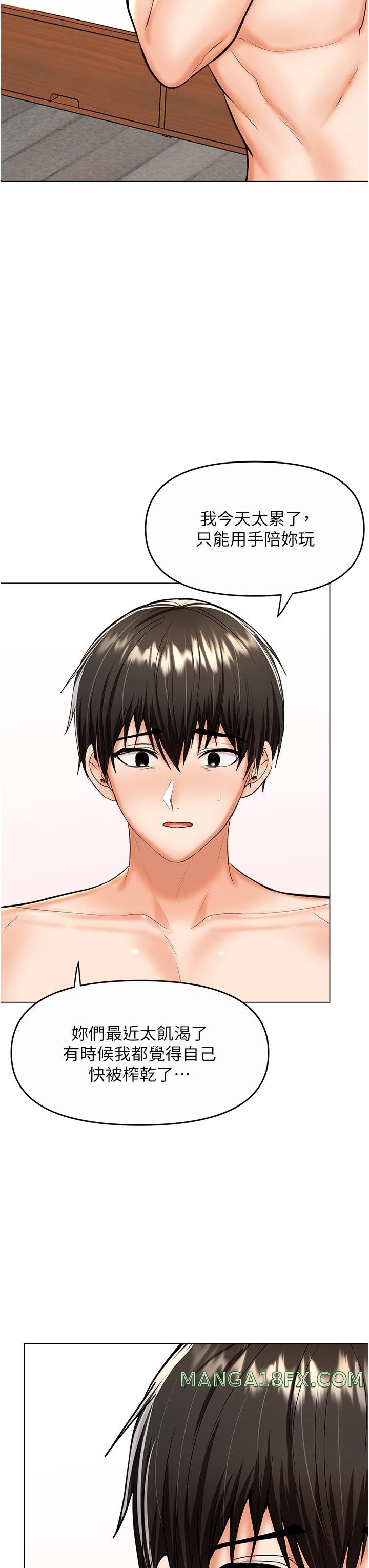 Sponsor Please Raw - Chapter 61 Page 45