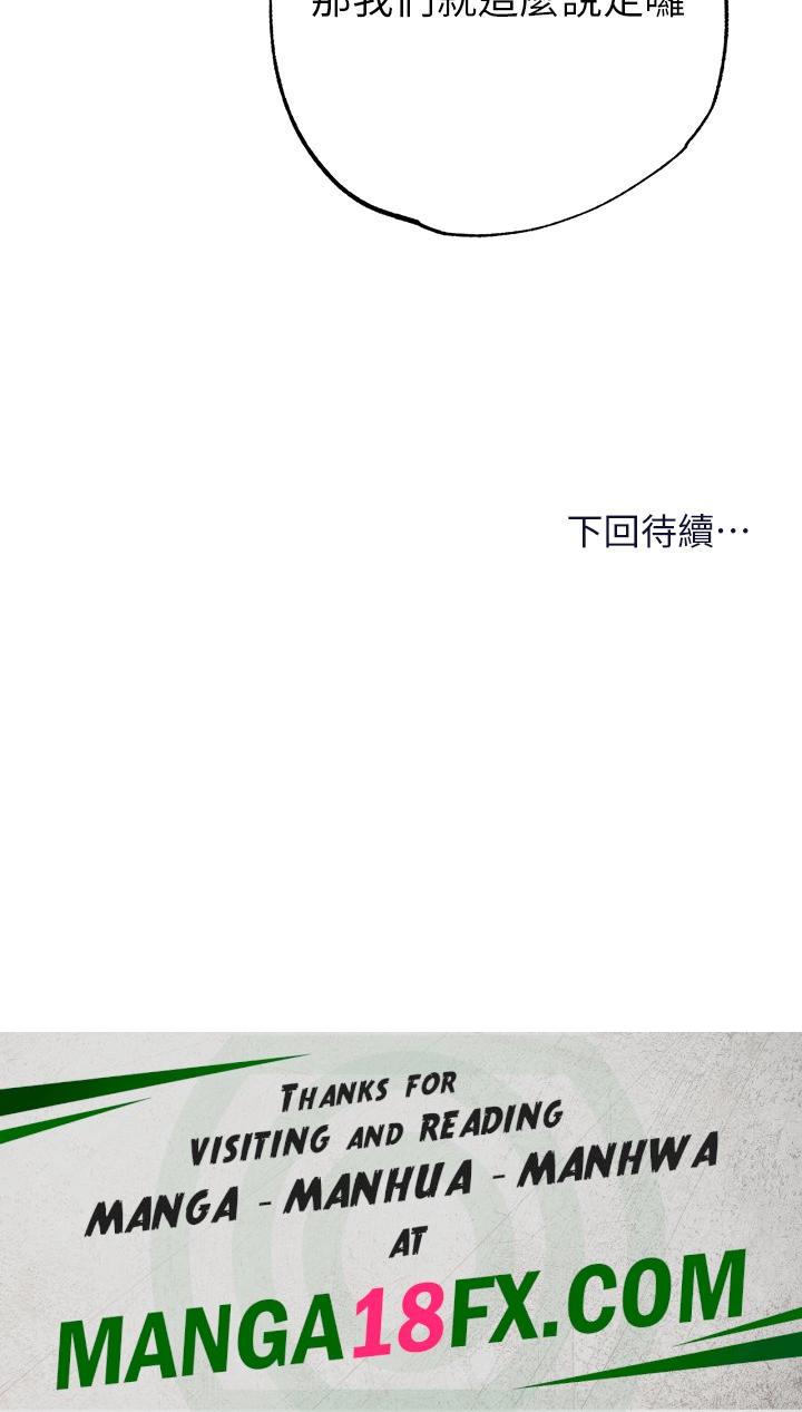 Sponsor Please Raw - Chapter 62 Page 50