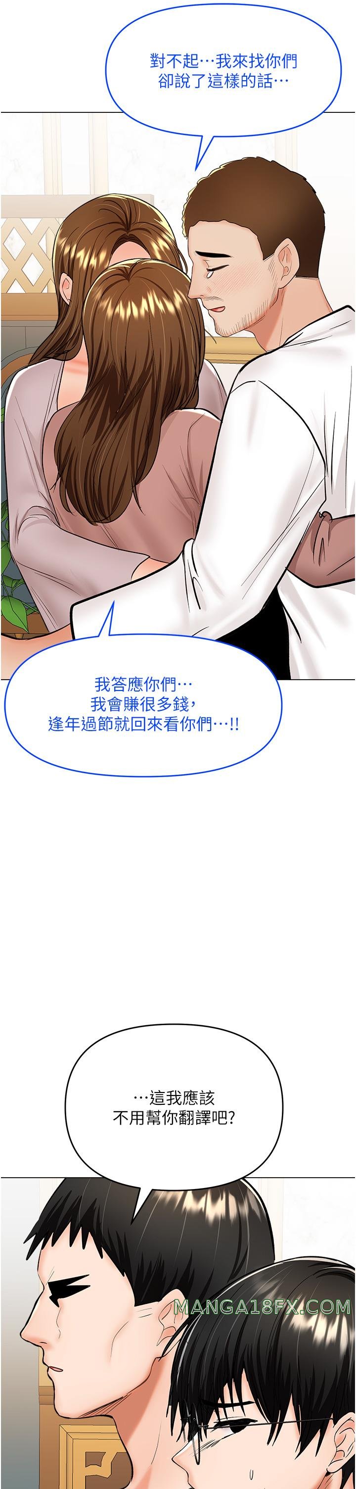 Sponsor Please Raw - Chapter 66 Page 41