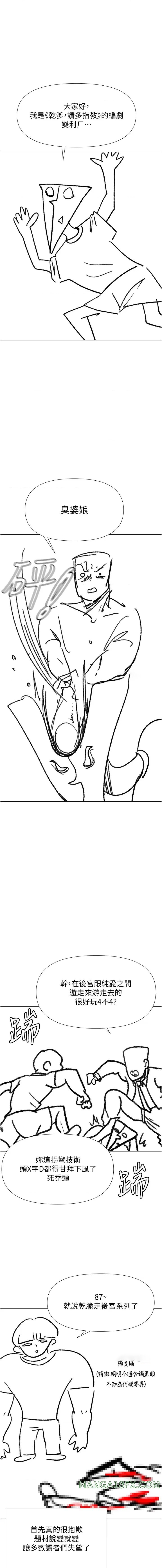 Sponsor Please Raw - Chapter 67.5 Page 1