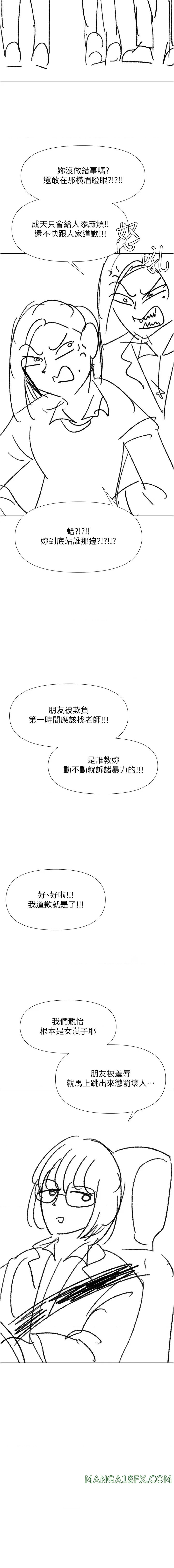 Sponsor Please Raw - Chapter 67.5 Page 10