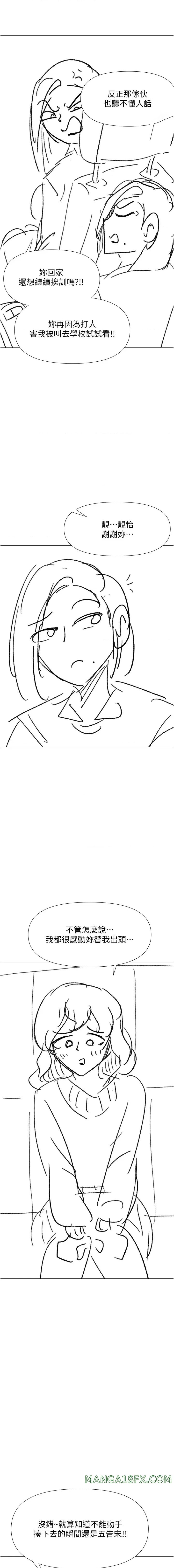 Sponsor Please Raw - Chapter 67.5 Page 11