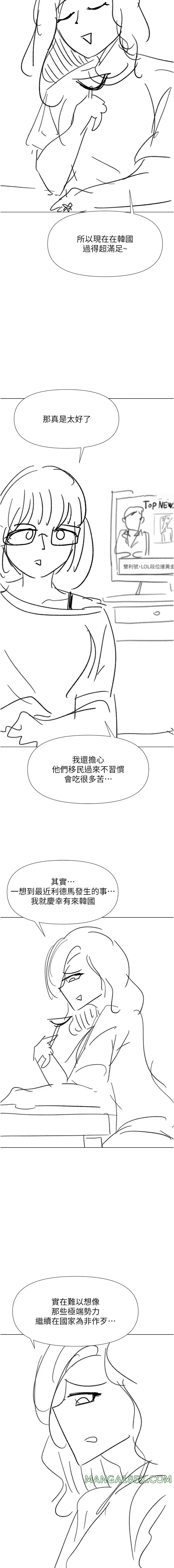 Sponsor Please Raw - Chapter 67.5 Page 16