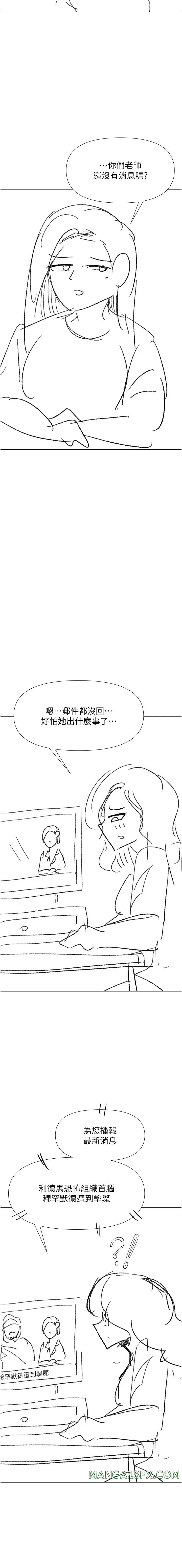 Sponsor Please Raw - Chapter 67.5 Page 17