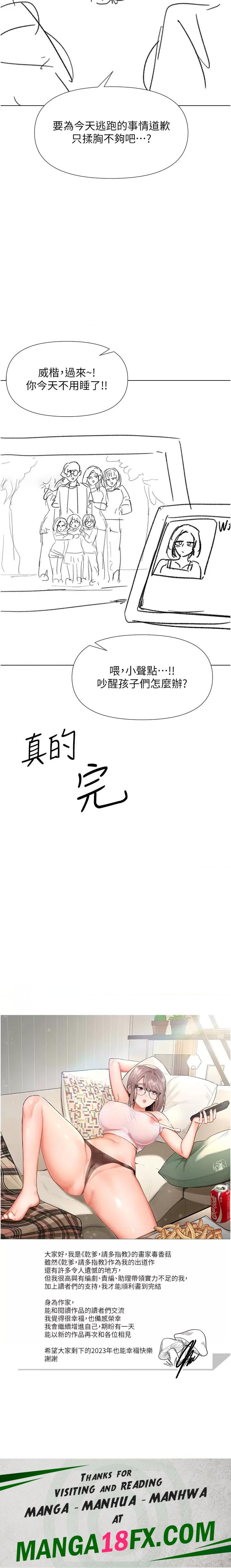 Sponsor Please Raw - Chapter 67.5 Page 22