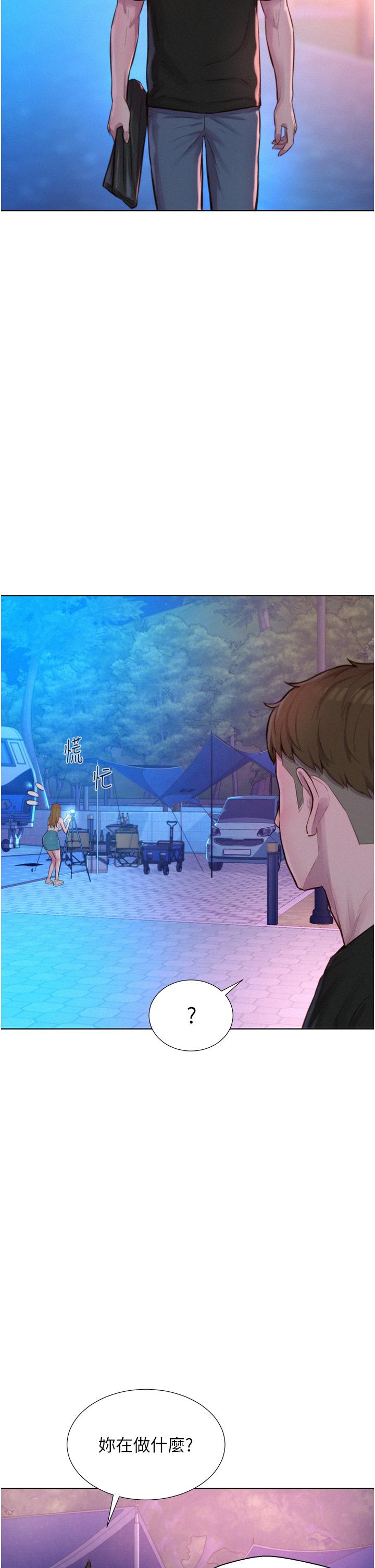 Camping Raw - Chapter 44 Page 19