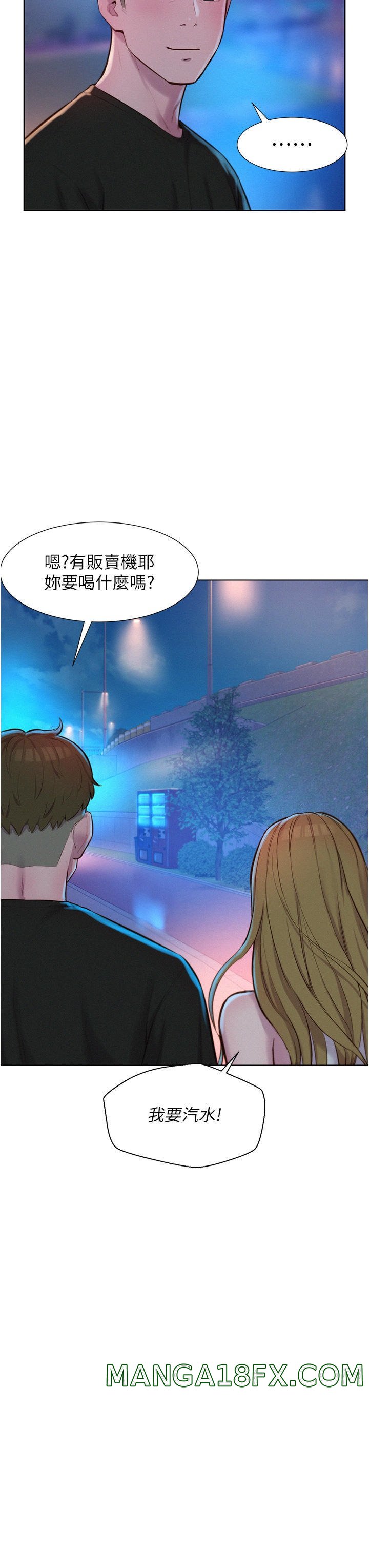 Camping Raw - Chapter 45 Page 15