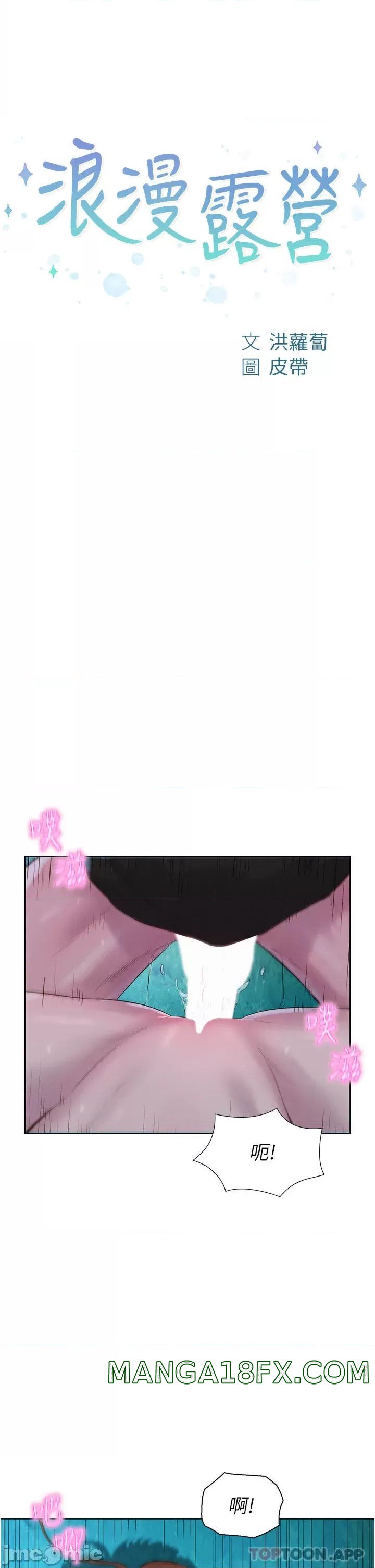 Camping Raw - Chapter 46 Page 3