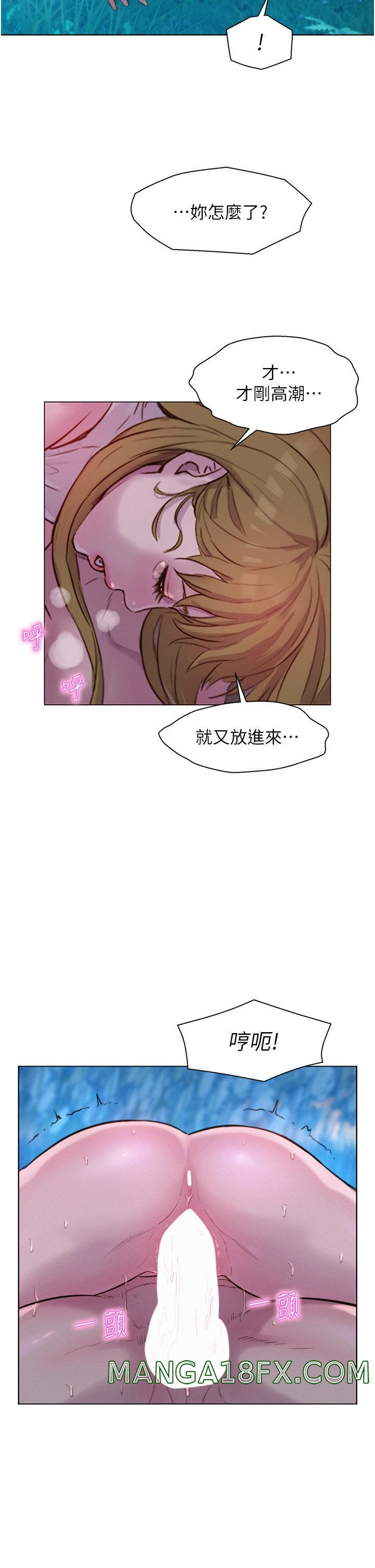 Camping Raw - Chapter 47 Page 11