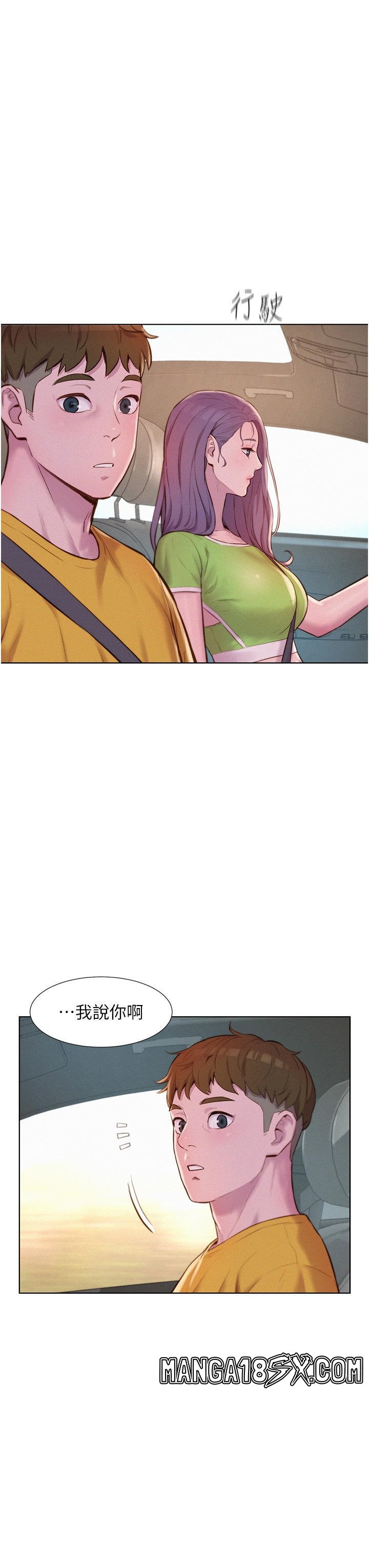 Camping Raw - Chapter 48 Page 13