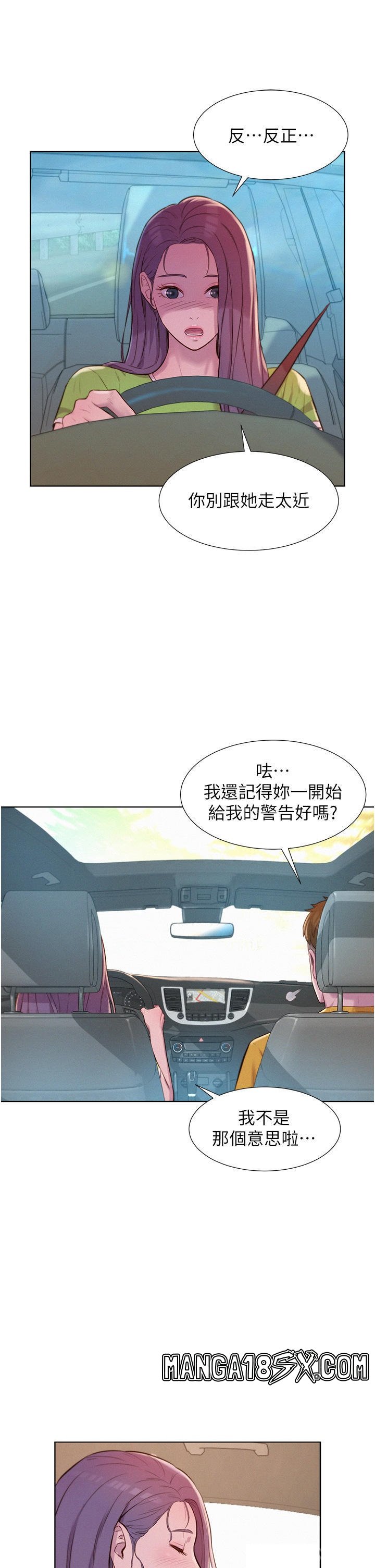 Camping Raw - Chapter 48 Page 16