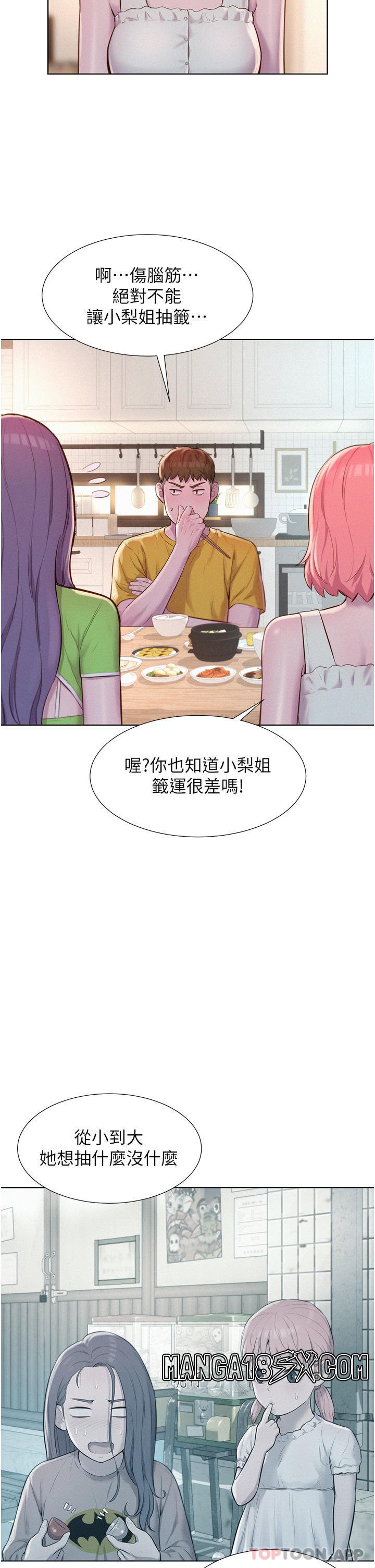 Camping Raw - Chapter 48 Page 7