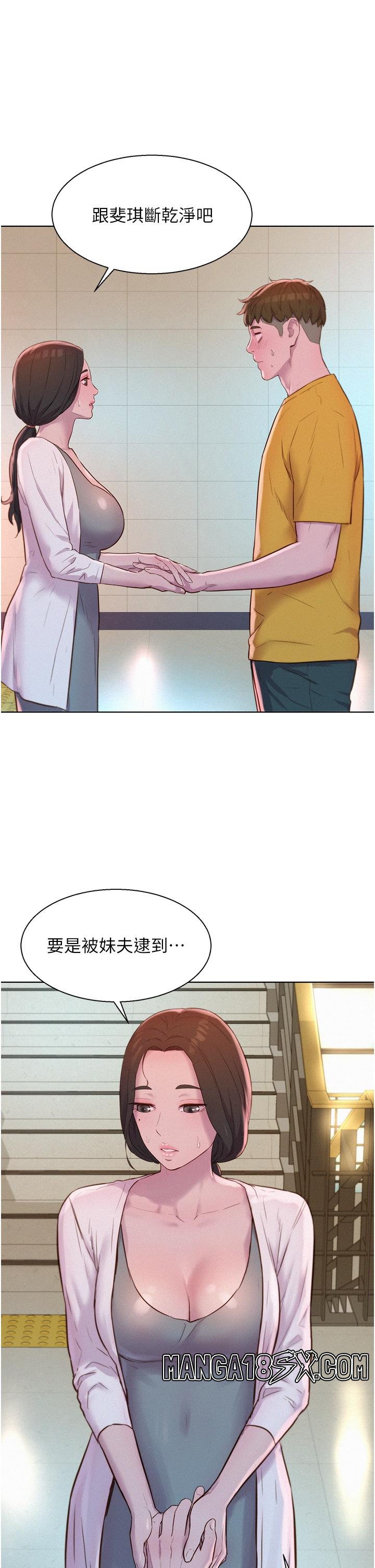 Camping Raw - Chapter 49 Page 12