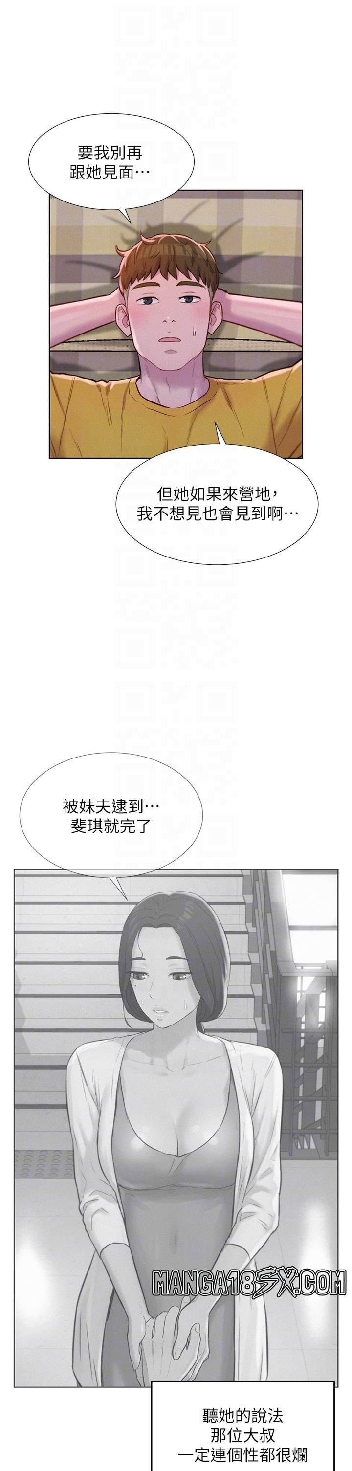 Camping Raw - Chapter 49 Page 24