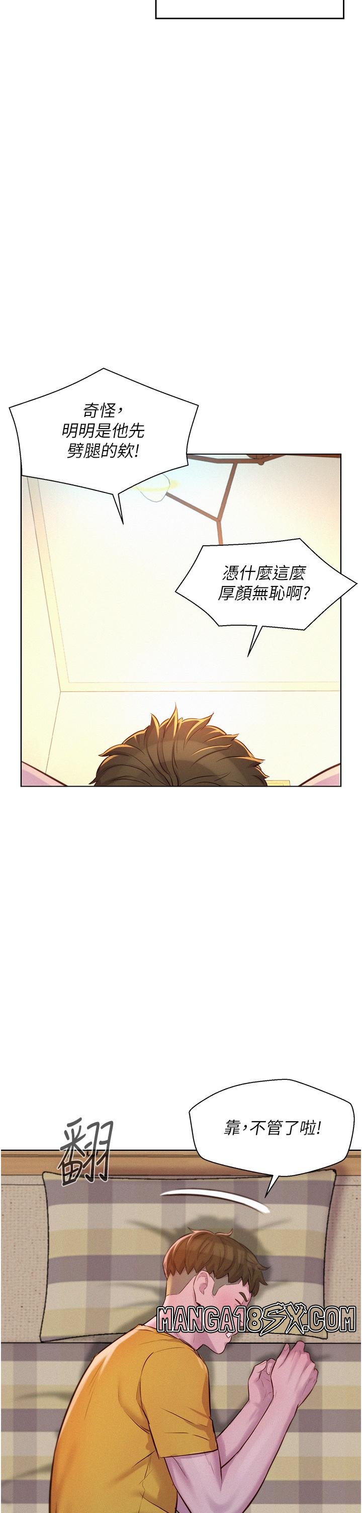 Camping Raw - Chapter 49 Page 25