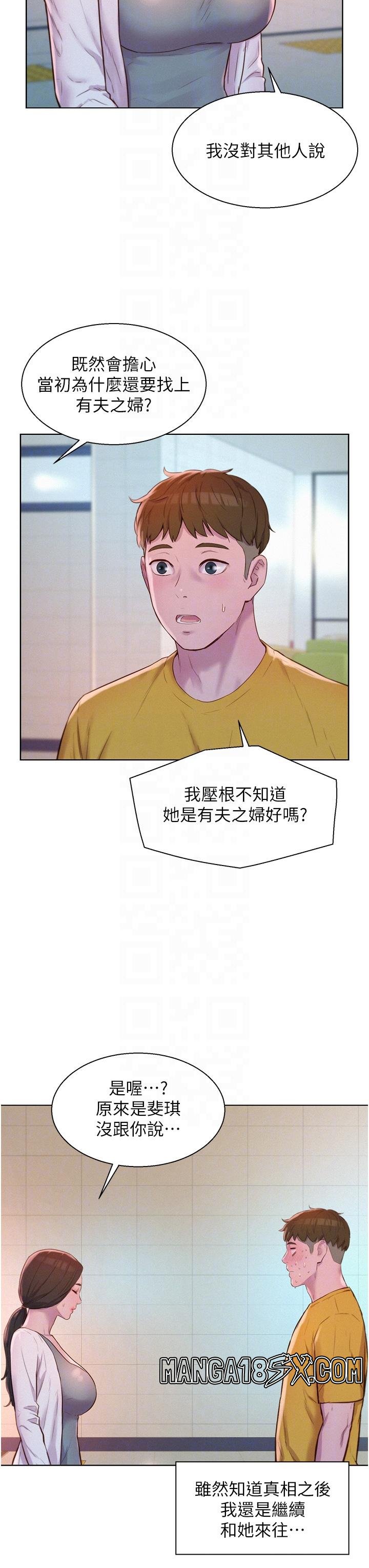 Camping Raw - Chapter 49 Page 6