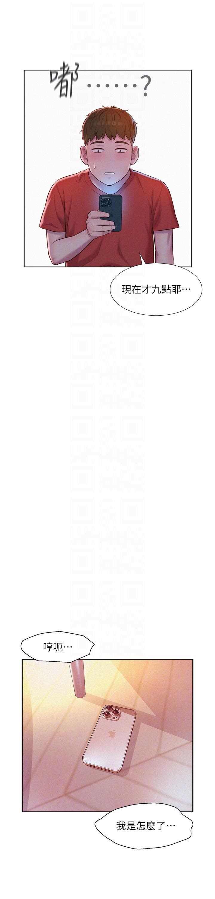 Camping Raw - Chapter 52 Page 17