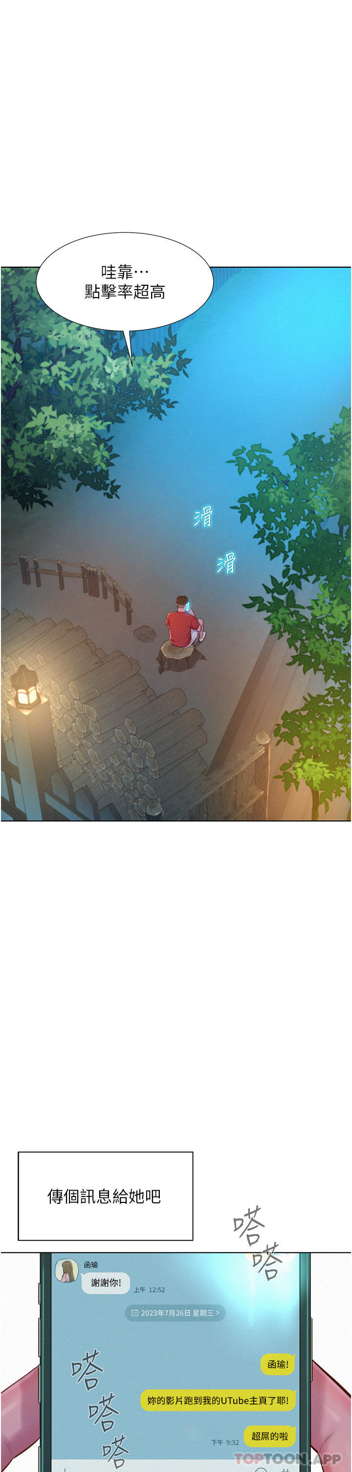 Camping Raw - Chapter 52 Page 4