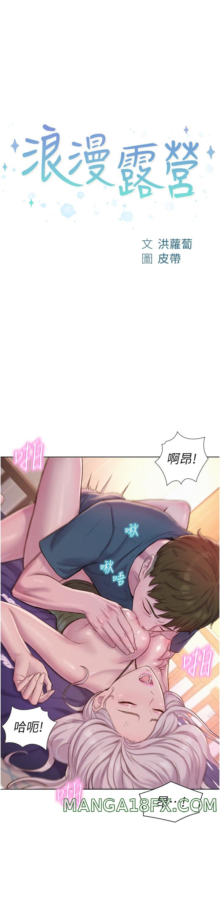 Camping Raw - Chapter 55 Page 3