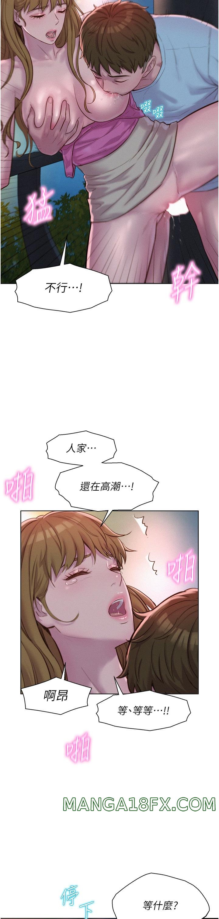 Camping Raw - Chapter 57 Page 16