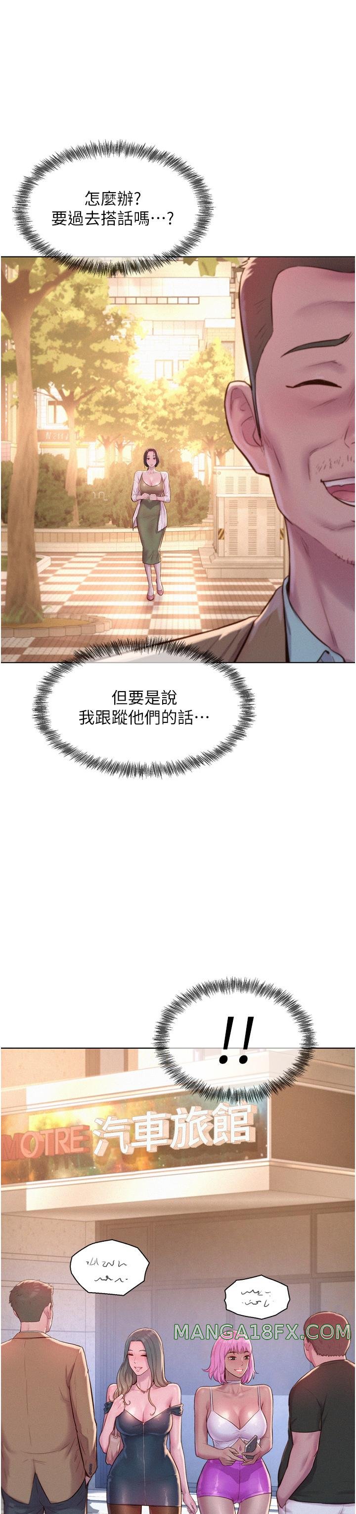 Camping Raw - Chapter 58 Page 7