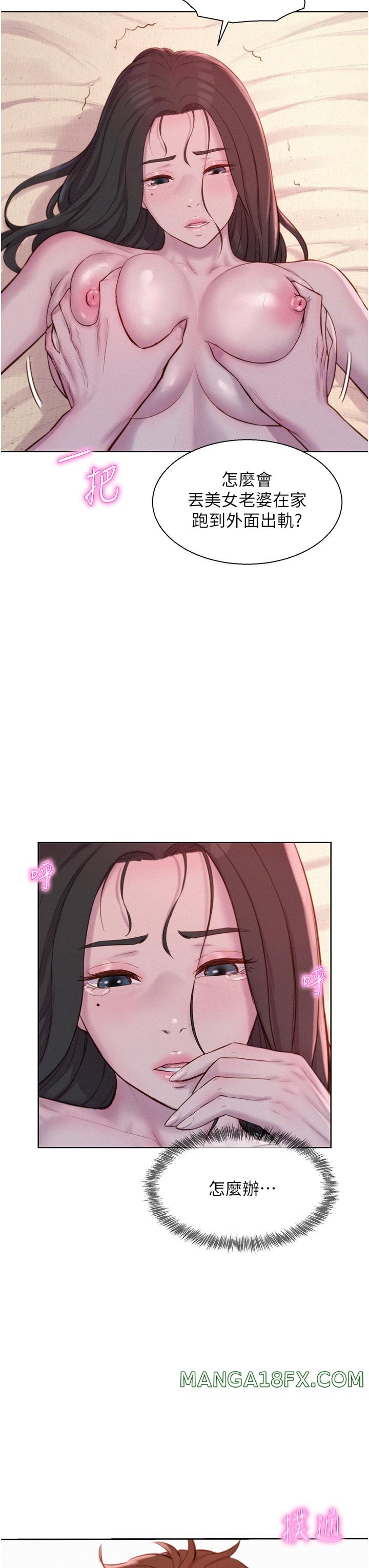 Camping Raw - Chapter 59 Page 11