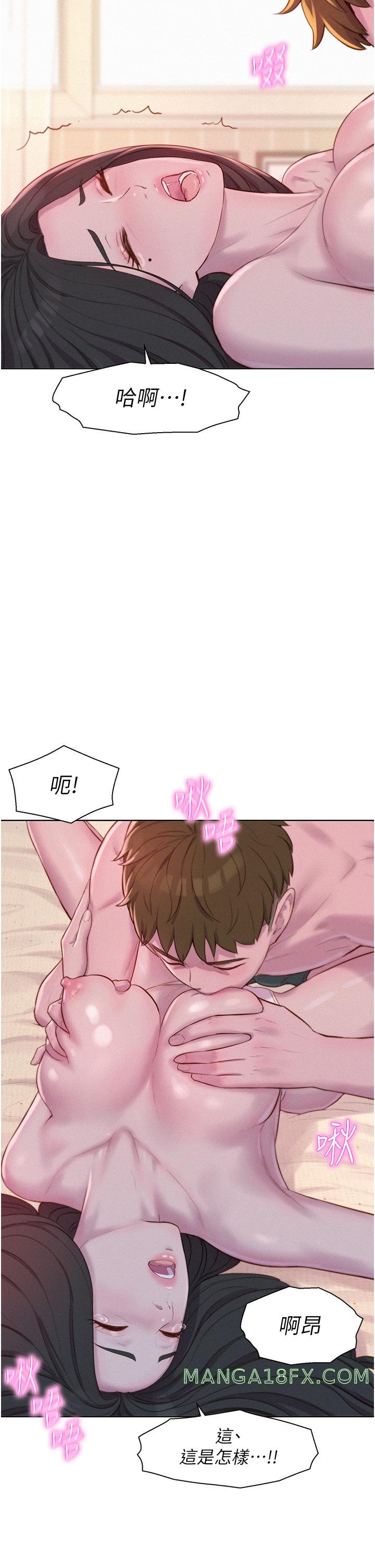 Camping Raw - Chapter 59 Page 17