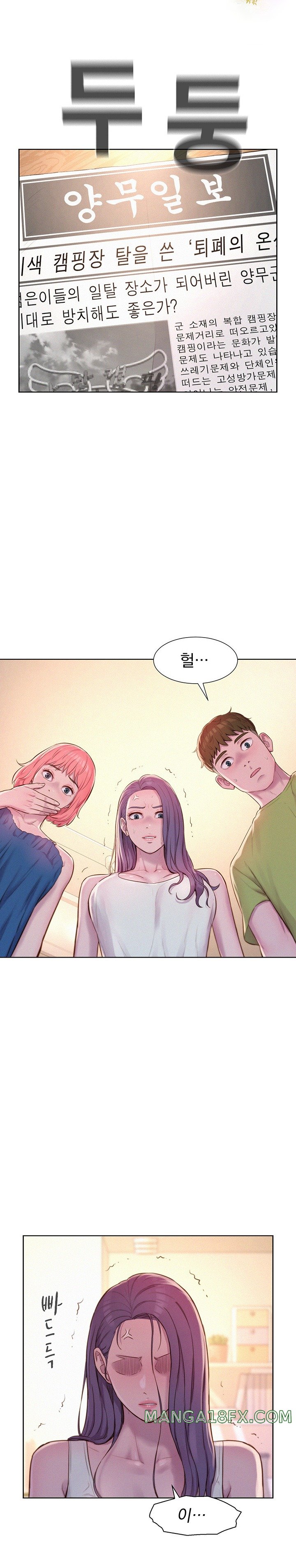 Camping Raw - Chapter 69 Page 17