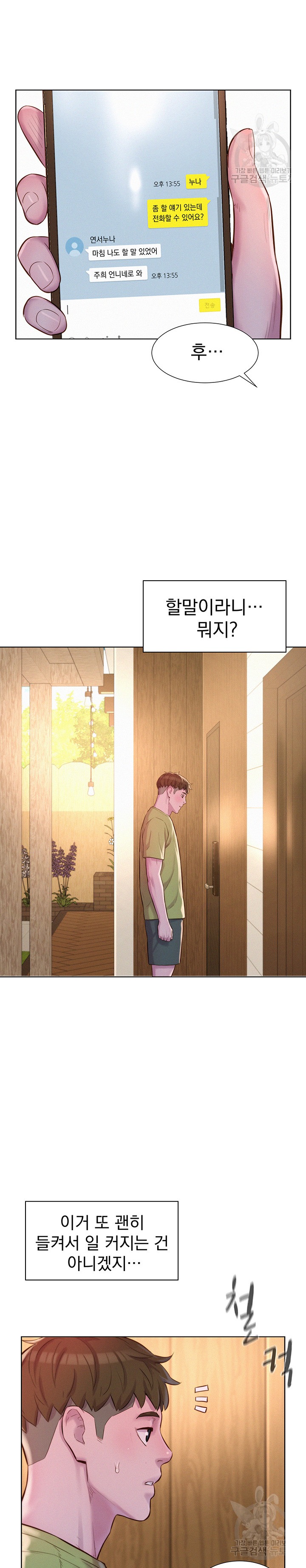 Camping Raw - Chapter 69 Page 24