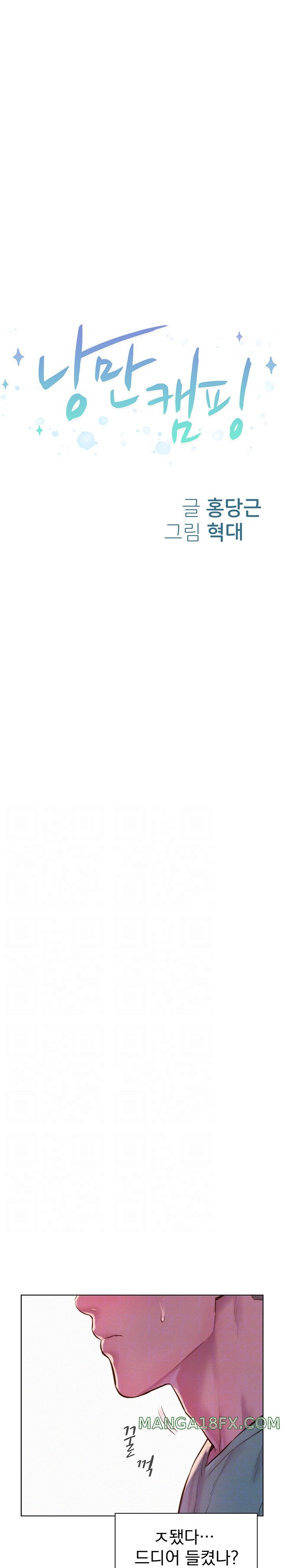 Camping Raw - Chapter 69 Page 3