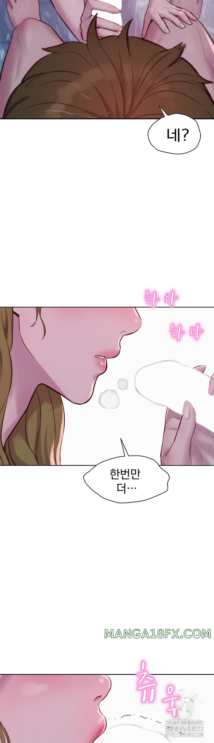 Camping Raw - Chapter 75 Page 2