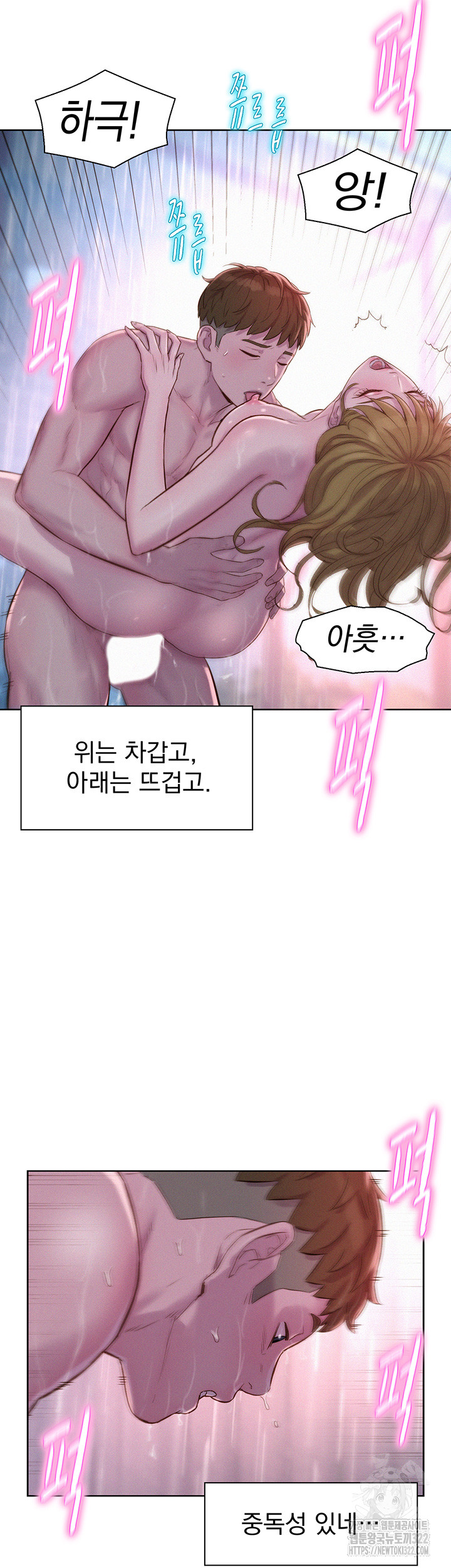 Camping Raw - Chapter 75 Page 26